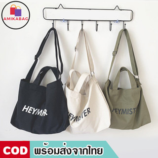AMIKABAG(MK1920) กระเป๋าผ้าHEYMISTERสะพายข้าง ผ้าแคนวาส