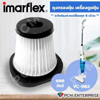 Imarflex [PCM] อะไหล่ถุงกรองฝุ่น เครื่องดูดฝุ่น รุ่น VC-902