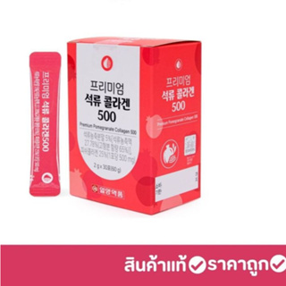 Ilyang Premium Pomegranate Collagen 500mg 1 กล่อง 30 ซอง