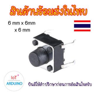Micro Switch แบบ 4 ขา ใช้วิธีกดปุ่ม สินค้าพร้อมส่ง!!!
