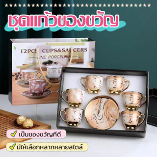 【จุดประเทศไทย】ของขวัญ แก้วเซรามิค ของขวัญให้ผู้ใหญ่ ชุดกาแฟของขวัญ ถ้วยกาแฟ ชุดแก้วกาแฟหรู ของขวัญปีใหม่ ชุดถ้วยกาแฟหรู