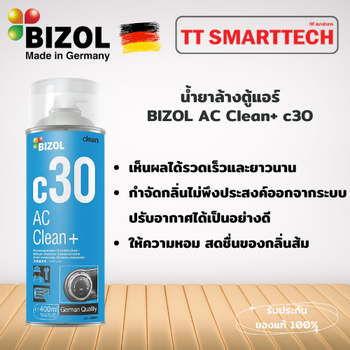น้ำยาล้างตู้แอร์ ไบซอล BIZOL AC Clean+ c30 (80001)