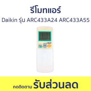 รีโมทแอร์ Hitachi รุ่น RAR-4Z3 ใช้ได้ทุกรหัส - รีโมทแอร์รวม