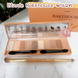 🔹ของแท้🔹 Etude bakehouse พาเลททาตา