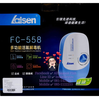 เครื่องผลิตโอโซน LAISEN &gt; OZONIZER (FC-558)