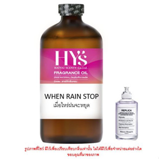 WHEN RAIN STOP เมื่อไหร่ฝนจะหยุด