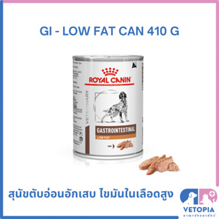 Royal Canin Gastrointestinal lowfat 410g (1 กระป๋อง) สำหรับสุนัขตับอ่อนอักเสบ ไขมันในเลือดสูง