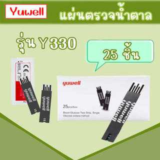 ￼💚แผ่นตรวจวัดระดับน้ำตาล YUWELL Y330 ใช้ได้กับเครื่อง Yuwell💚