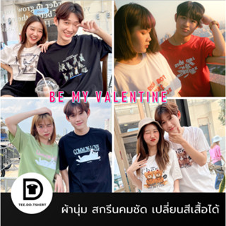 TEE.DD.TSHIRT เสื้อคู่ Valentine เสื้อยืดผ้า Cotton 100% มีหลายลาย ใส่ได้ทั้งชาย หญิง ผ้านุ่มใส่สบาย