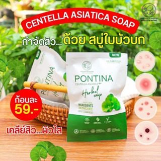 สบู่ล้างหน้าใบบัวบก3ก้อน150บาท ลดสิว ผิวแพ้ง่ายใช้ได้ ของแท้100%