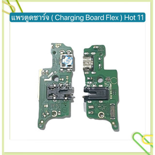 แพรตูดชาร์จ ( Charging Board Flex ) Infinix Hot 11