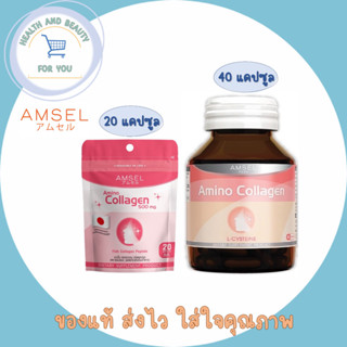 Amsel Amino Collagen 500mg. แอมเซล อะมิโน คอลลาเจน 20,40 แคปซูล