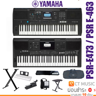 [ใส่โค้ดลด 1000บ.] YAMAHA PSR-E463 / PSR-E473 Portable Keyboard คีย์บอร์ดไฟฟ้ายามาฮ่า