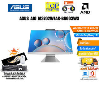 ASUS AIO M3702WFAK-BA003WS (90PT03M2-M00130)/R5 7520U/ประกัน 3 Y+Onsite+อุบัติเหตุ 1 ปี