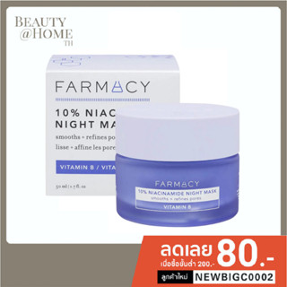 *พร้อมส่ง* FARMACY 10% Niacinamide Night Mask 50ml