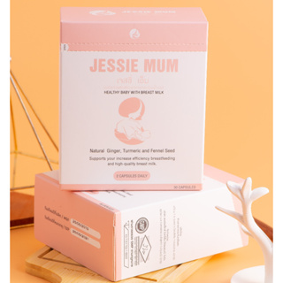 เพิ่มน้ำนม🍼Jessie mum เจสซี่มัม🍼อาหารเสริมเพิ่มน้ำนม กระตุ้นน้ำนม บำรุงน้ำนม กู้น้ำนม สมุนไพรเพิ่มน้ำนมคุณแม่