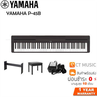 [ใส่โค้ดลด 1000บ.]YAMAHA P-45B (Black Color) Digital Piano เปียโนไฟฟ้ายามาฮ่า รุ่น P45 B สีดำ Yamaha P-45 พร้อมขาตั้ง