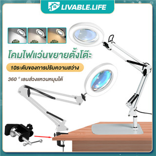 LL.โคมไฟแว่นขยาย LED โคมไฟแว่นขยายตั้งโต๊ะ 3โหมดสี  360 ° เลนส์วงแหวนหมุนได้ ไฟ LED โคมไฟ โคมไฟแว่นขยาย