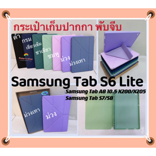 Samsung Tab S6 Lite/Tab S7FE/S7 Plus/S8 Plusใส่ปากกาได้ แท็บเล็ตบางยืนปกเชลล์กรณีเคสนิ่มฝาผับจีบ