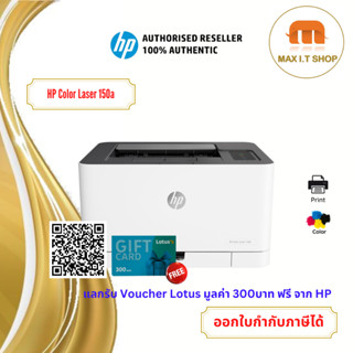 เครื่องปริ้นเตอร์ HP Color Laser 150a (4ZB94A) ปริ้นได้ขาวดำและสี รับประกัน 1 ปี