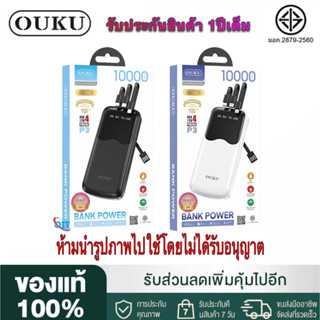 【ของแท้100% รับประกัน 1 ปี 】Power Bank OUKU รุ่น P3 ความจุ10000mAh พาวเวอร์แบงค์ แบตสํารอง มีสายชาร์จในตัว พร้อมสายชาร์จ