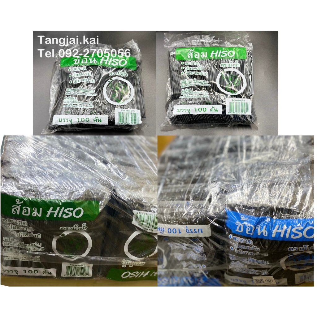 (ยกห่อ) ช้อนยาวดำ ส้อมยาวดำ ห่อละ100ชิ้น 20ห่อ/ห่อใหญ่(ส้อมยาวดำ ห่อใหญ่)