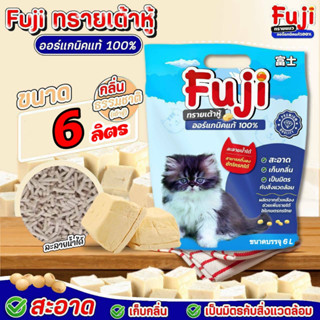 Fuji พรีเมี่ยม ทรายแมวต้าหู้ สูตรจับตัวเป็นก้อนดีมาก 6 ลิตร