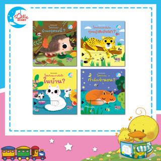 หนังสือบอร์ดบุ๊คกลไก 2 ชั้น ซีรีส์ ค้นหาความลับ