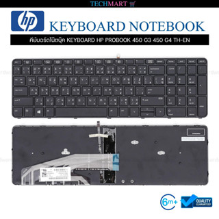 คีย์บอร์ดโน๊ตบุ๊ค KEYBOARD HP PROBOOK 450 G3 450 G4 TH-EN