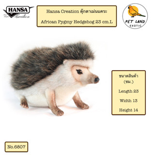 No. 6807 Hansa Creation ตุ๊กตาเม่นแคระ  African Pygmy Hedgehog 23 cm.L