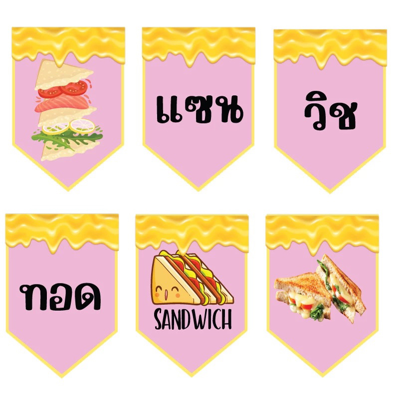 ป้ายธงแซนวิชทอด ทำจากไวนิล