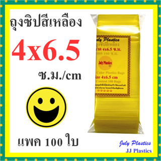 ถุงซิปสีเหลือง 4×6.5 ซม.แพค 100 ใบ ถุงพลาสติกสีมีซิปรูด ซองซิปหนาเหนียวซิปแน่น Yellow Plastic Color Bags