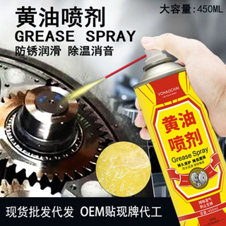 สเปรย์ จารบีเหลือง สเปรย์หล่อลื่นโซ่ Grease Spray 450 ml. สเปรย์หล่อลื่นโซ่ น้ำมันหล่อลื่นโซ่ น้ำมันหยอดโซ่ สเปรย์ฉีดโซ่