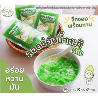 HAPPY KETO HUB - ลอดช่องน้ำกะทิคีโต ไม่มีน้ำตาล ฉีกซองทานได้เลย