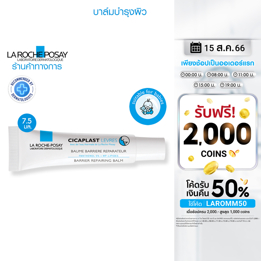 ลา โรช-โพเซย์ La Roche-Posay Cicaplast Levres ลิปบาล์มสูตรเข้มข้น ...