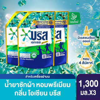 บรีส เอกเซล ซิกเนเจอร์ น้ำยาซักผ้า สูตรเข้มข้น กลิ่นโอเชียน บรีส สีฟ้า 1300x3 มล. Breeze Excel Signature Blue