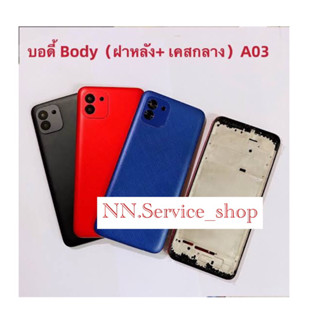 ‼️NEW‼️Body บอดี้ Samsung A03 บอดี้ชุด Samsung A03 เคสกลาง+ฝาหลังแถมชุดไขควง ‼️สินค้าพร้อมส่งในไทย🚛