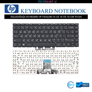 คีย์บอร์ดโน๊ตบุ๊ค KEYBOARD HP PAVILION 14 CE 14 CK 14 CM TH-EN