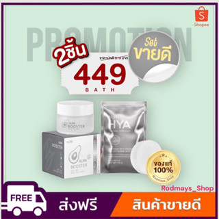 (เซต2ชิ้น สุดคุ้ม‼️)Alinbooster อลินบูทเตอร์ครีม(ครีม/สบู่)ฟรี! ถุงตีฟอง