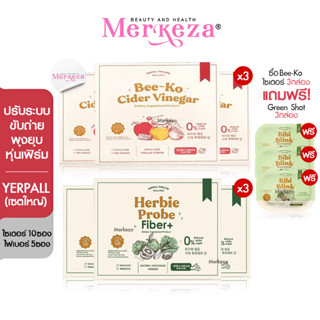 [เซตใหญ่] YERPALL Bee-Ko Cider Vinegar Herbie Probe Fiber เยิลพอล บีโกะ แอปเปิ้ล ไซเดอร์ ไฟเบอร์ ดีท็อกซ์ผัก ลดบวม