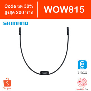 [Code WOW815] สายไฟ Shimano Di2 EW-SD50