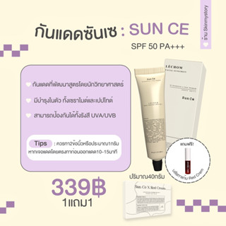 [พร้อมส่ง] กันแดดซันเซ SPF50 PA+++ ✅(แถมบลัชทาแก้มRed crem)ใช้ได้ทุกสภาพผิว