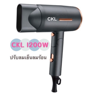 ไดร์ CKL 952 ของแท้💯 ปรับลมร้อนเย็นได้ 1200 W พับได้ ไดร์เป่าผม ไดร์ผม ไดร์ทำผม CKL-952 ไดร์เป่าผมไฟฟ้า ไดร์พกพา เป่าผม