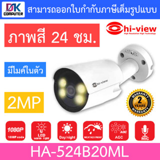 Hi-View กล้อง​วงจรปิด 2MP AHD Bullet Camera ภาพสี 24 ชม. มีไมค์ในตัว รุ่น HA-524B20ML