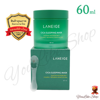 Laneige Cica Sleeping Mask (60 ml) สลีปปิ้งมาสก์ สูตรฟื้นฟูผิวให้แข็งแรง [Special Care มาส์ก ครีม]