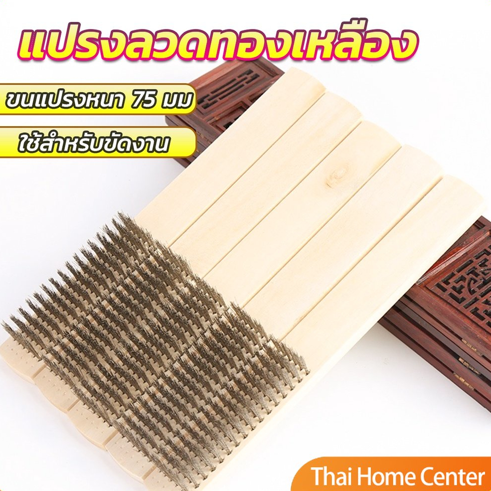 แปรงลวดทองเหลือง 6 แถว แปรงขัดสนิม Wire brush