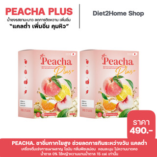 โปร 1 แถม 1 PeaCha พีชชา ชาพีช เร่งเผาผลาญ ดื่มแทนน้ำหวานได้ ไม่มีน้ำตาล ลดบวม คุมน้ำหนัก ลดการกินจุกจิกระหว่างวัน อิ่ม