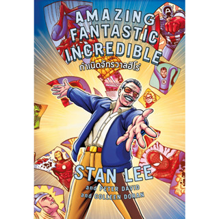 Amazing Fantastic Incredible STAN LEE