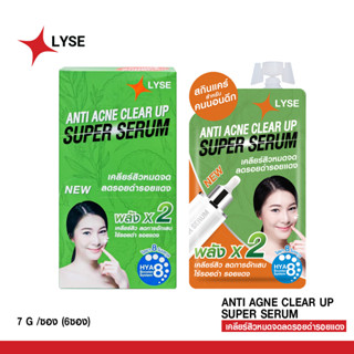 LYSE เซรั่มลดสิว รอยดำ รอยแดง ซองสีเขียว แบบซอง