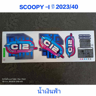 สติ๊กเกอร์ Scoopy LED น้ำเงินฟ้า ปี 2023 รุ่น 40